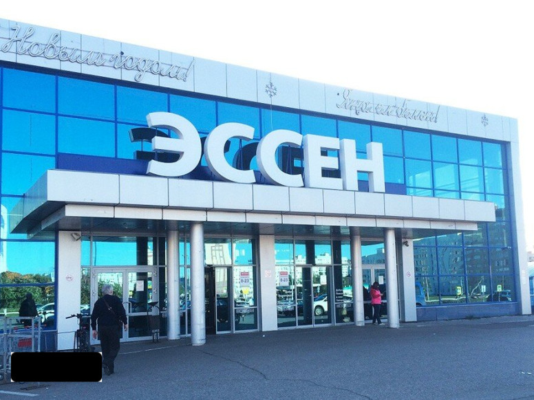 Эссен