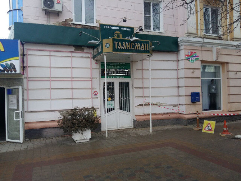 Талисман