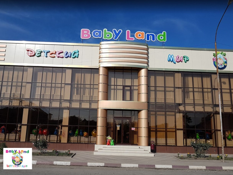 Детский Торговый центр Baby Land