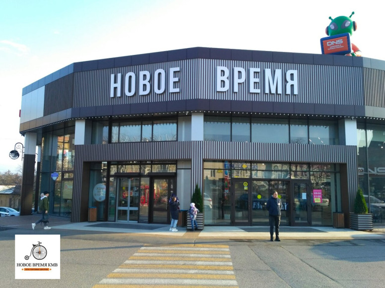 Новое Время КМВ