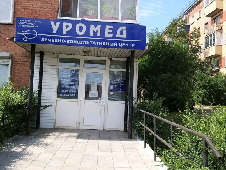 Уромед