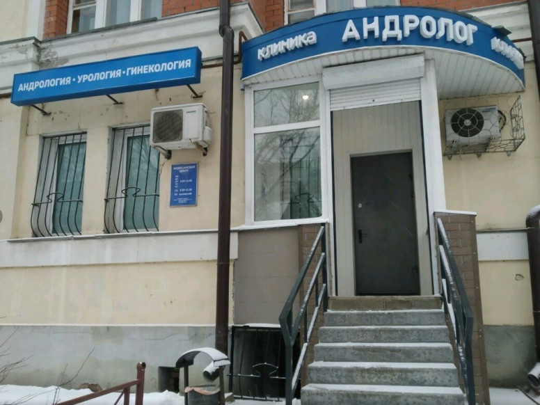 Андролог