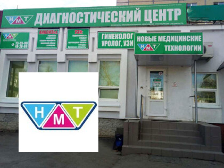 Новые медицинские технологии