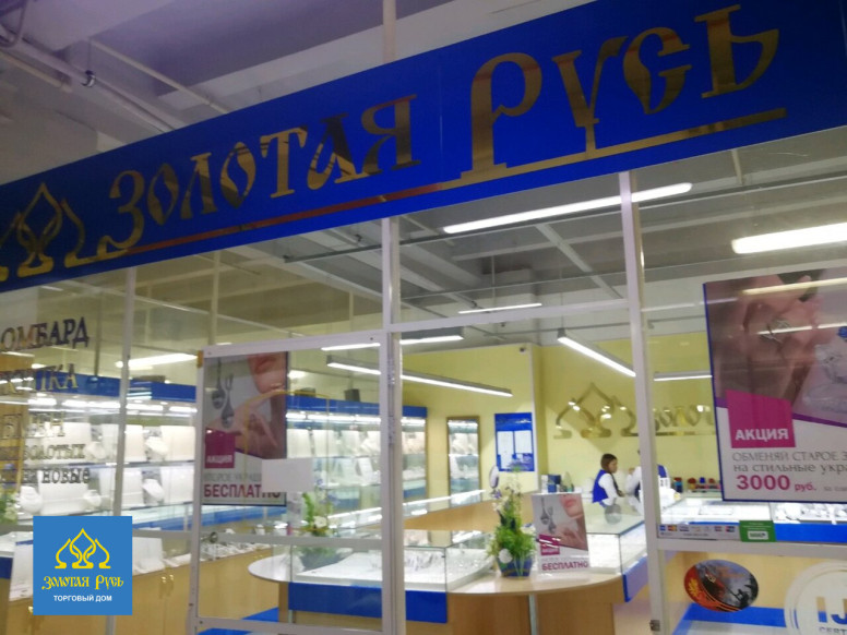 Золотая Русь