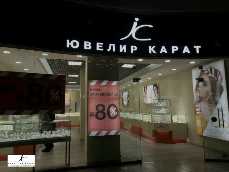 Ювелир карат