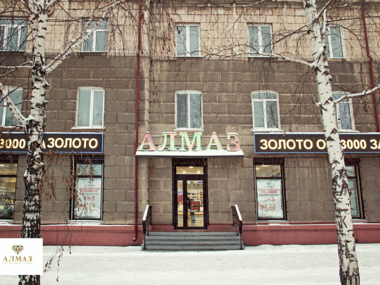 Алмаз