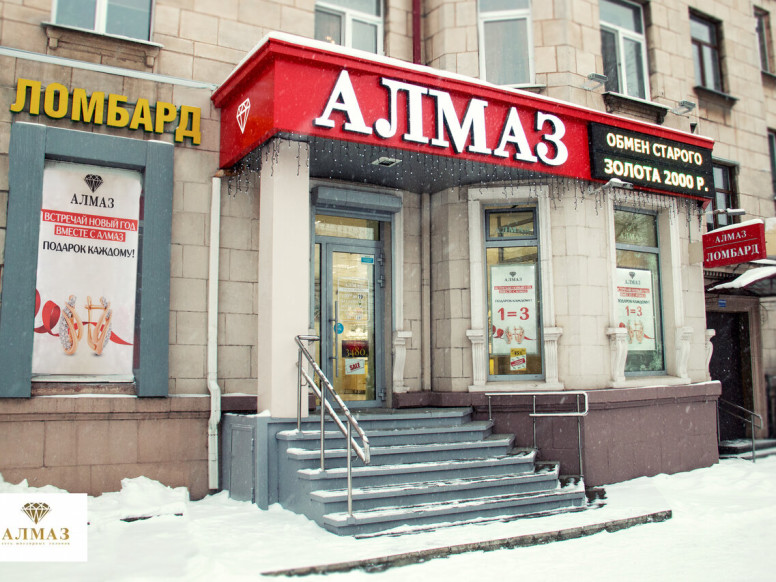 Алмаз