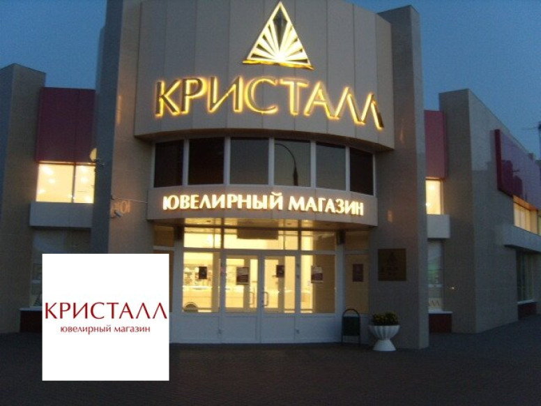 Кристалл