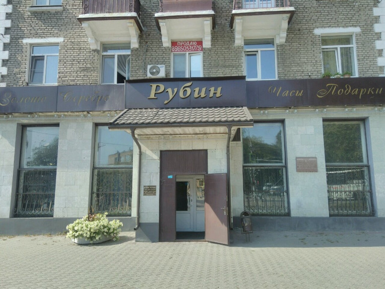 Рубин