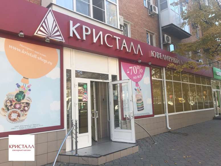 Кристалл