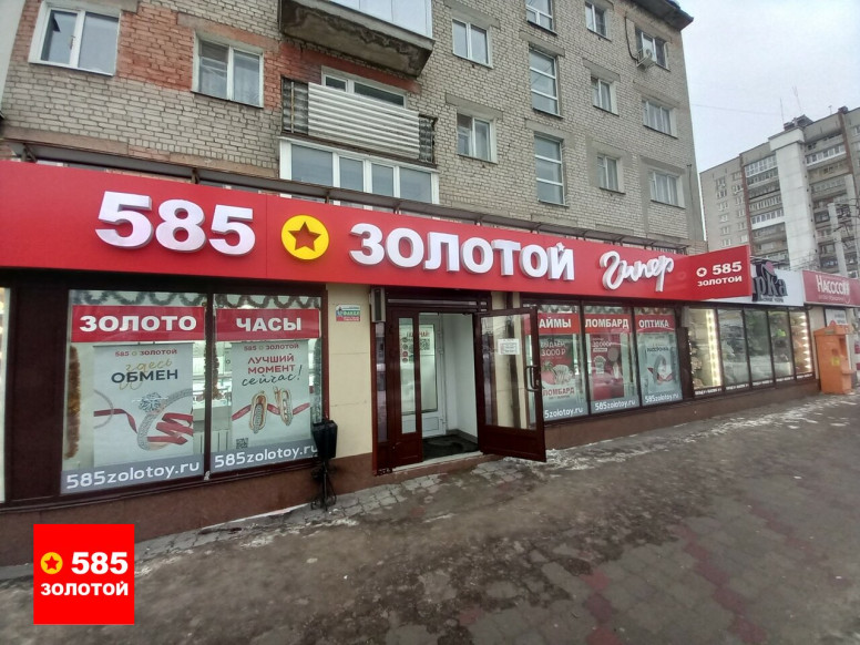 585 ЗОЛОТОЙ