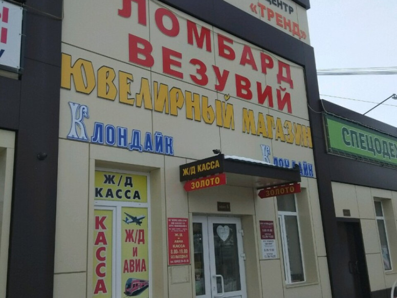 Клондайк