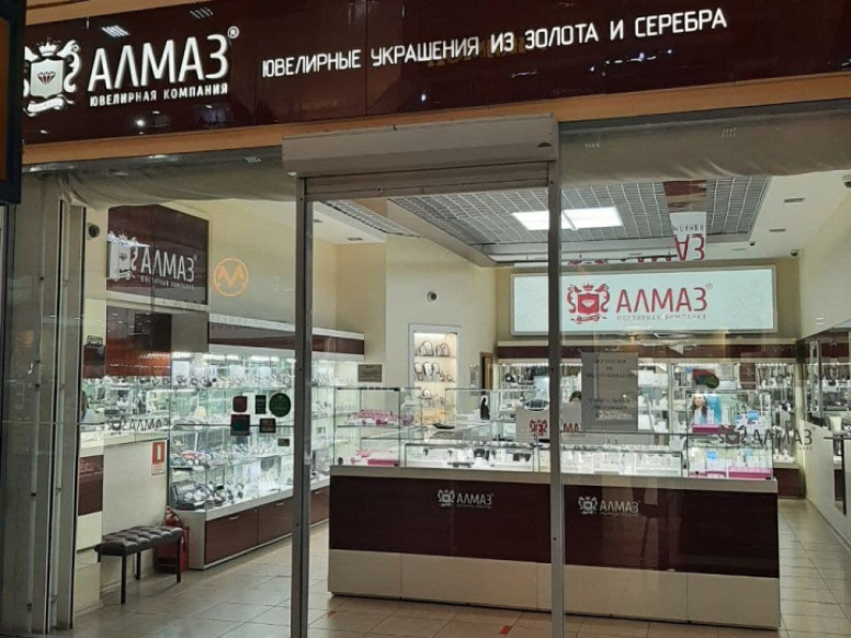 Алмаз