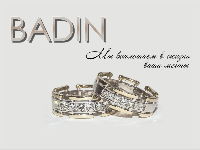 Мастерская Badin Jewellery