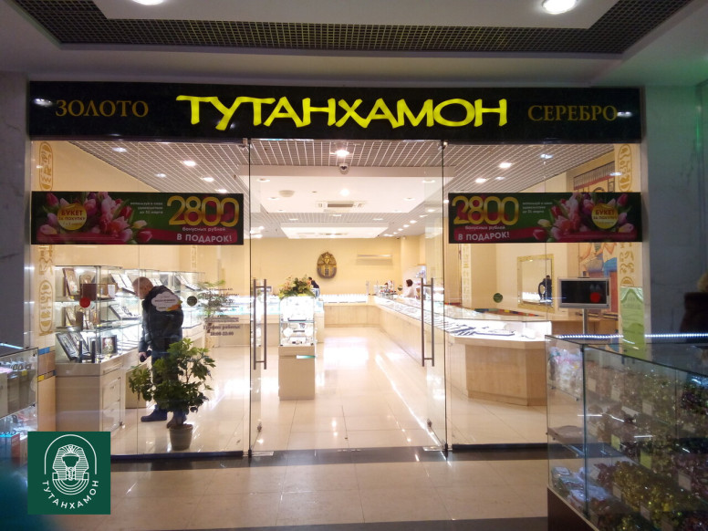 Тутанхамон