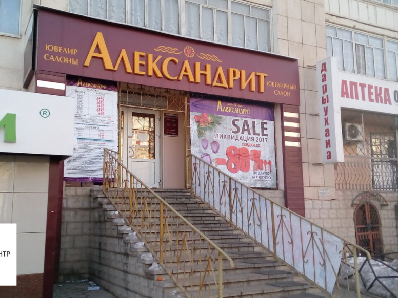 Александрит