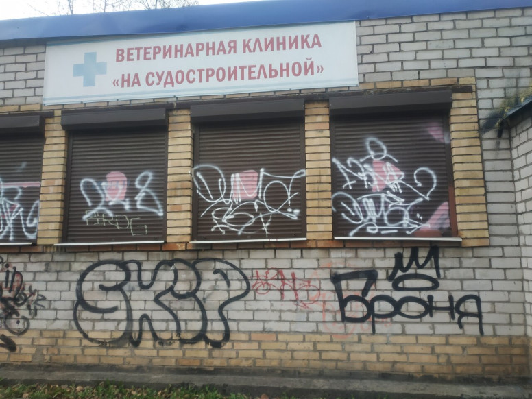 Ветклиника