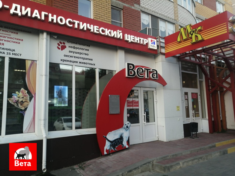 Вета