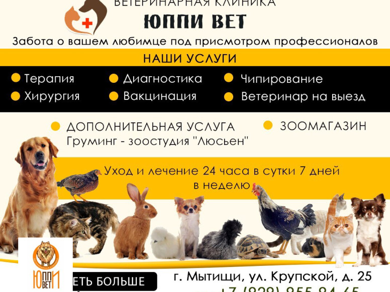 Юппи-Вет