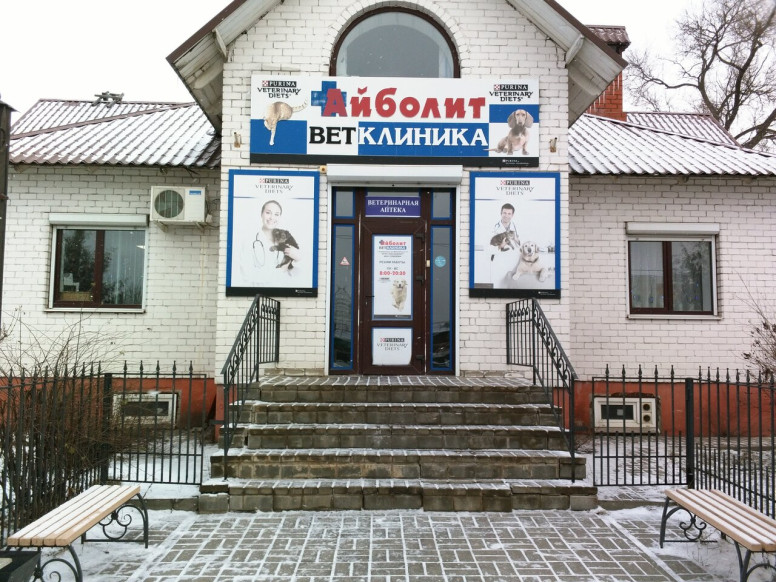 Айболит