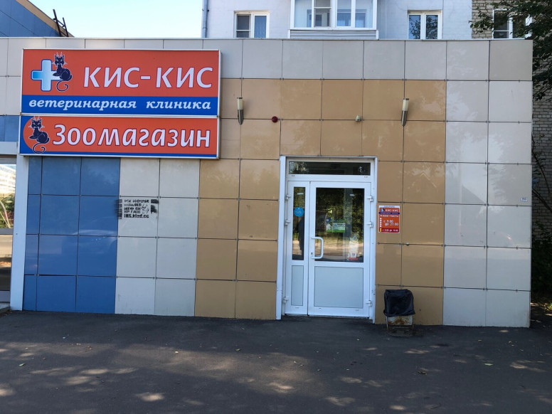 Кис-Кис