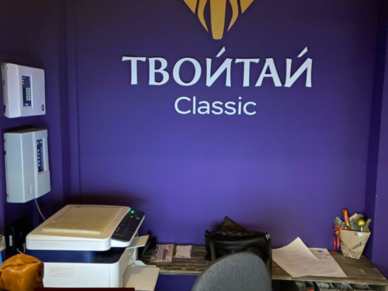 Твойтай