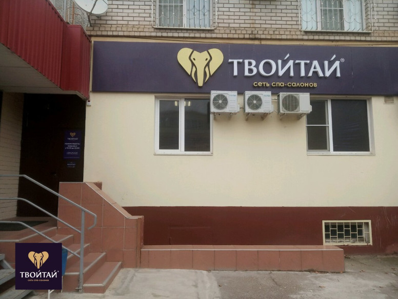 Твойтай