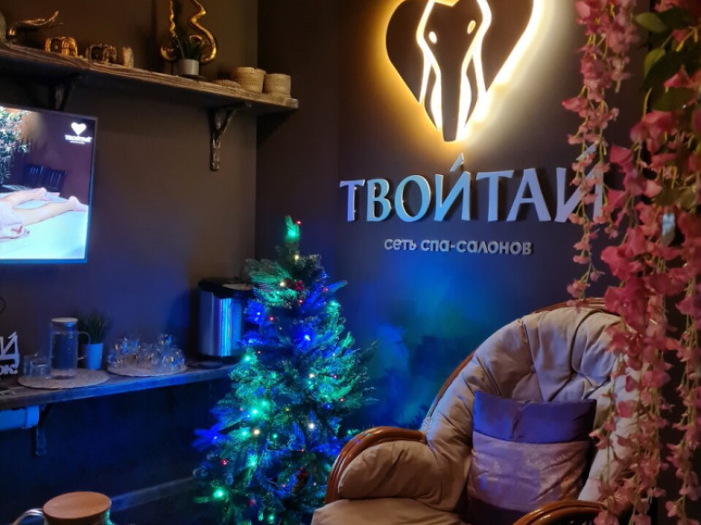 Твойтай