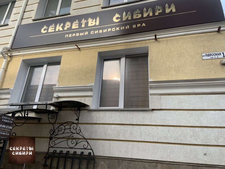 Секреты Сибири