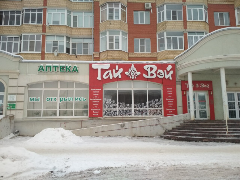 Тай Вэй