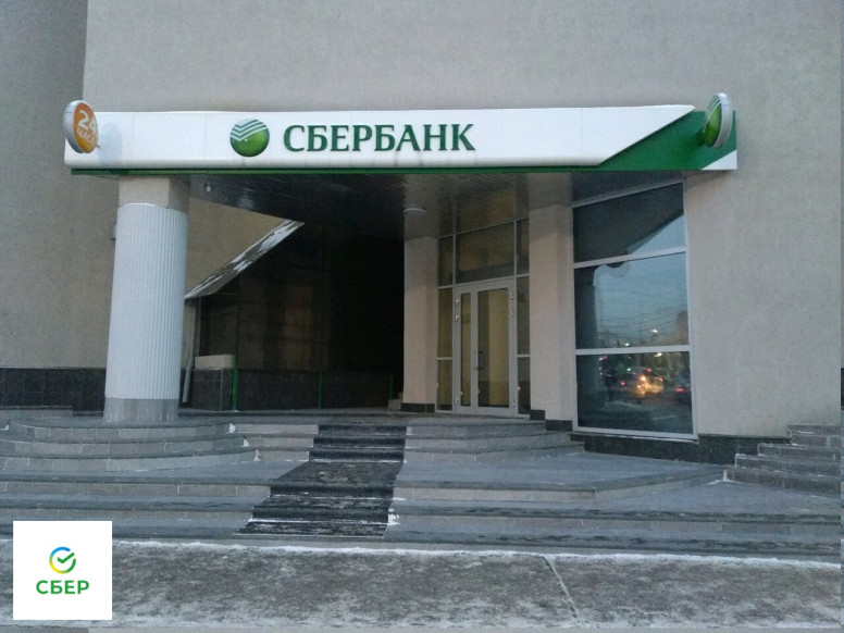 СберБанк