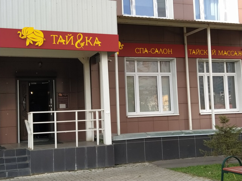 Тайка