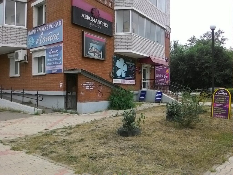 Ароманш