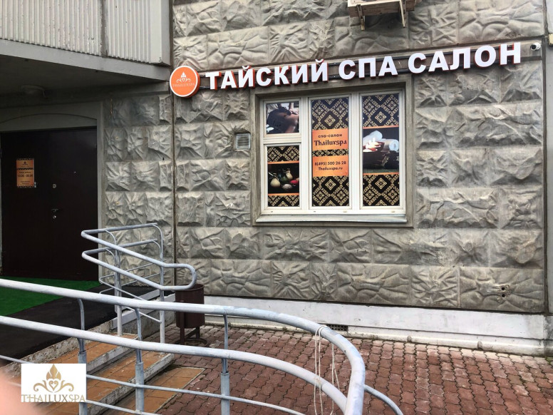 Тайлюксспа