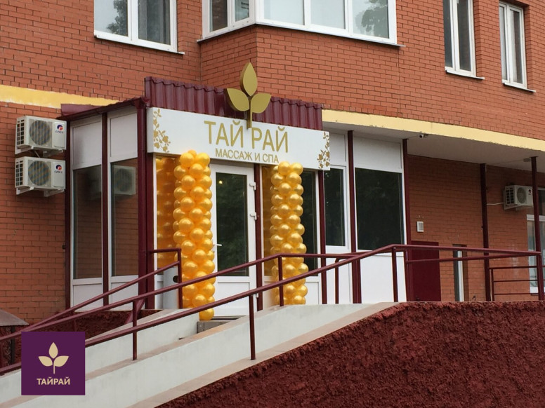 Тайрай