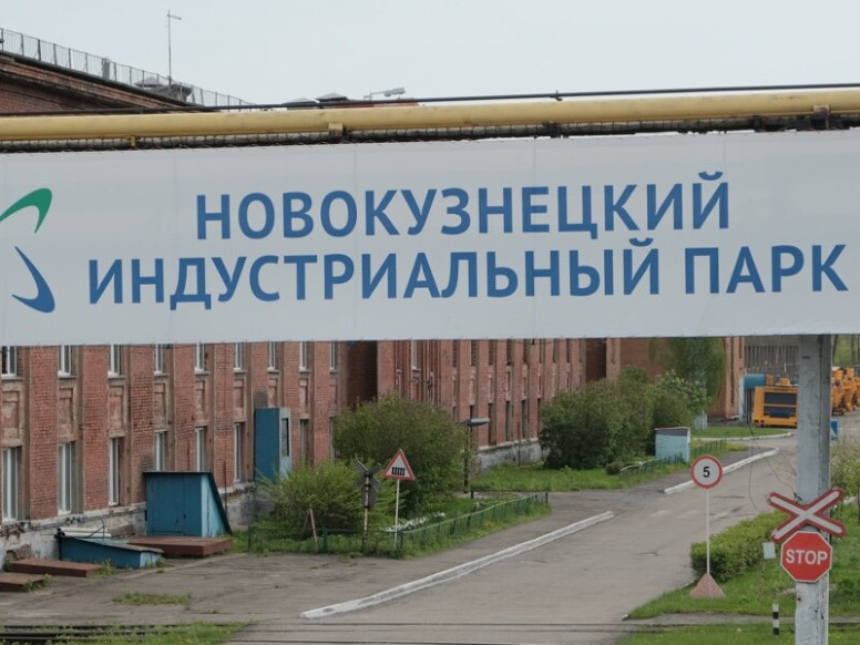 Новокузнецкий индустриальный парк
