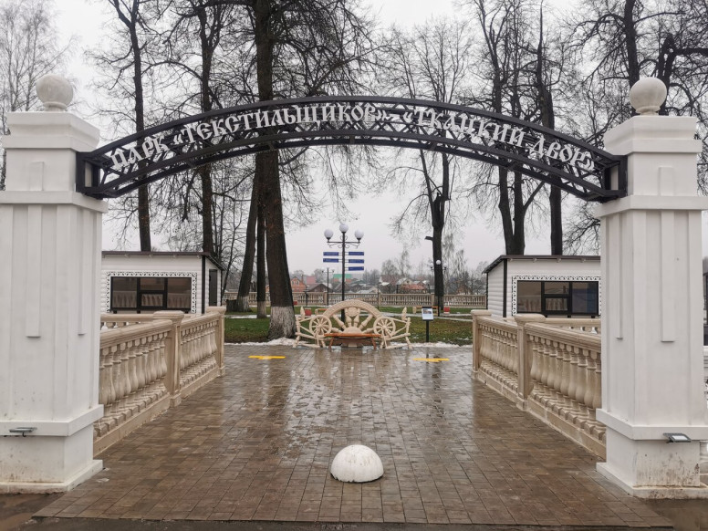 парк Ткацкий двор