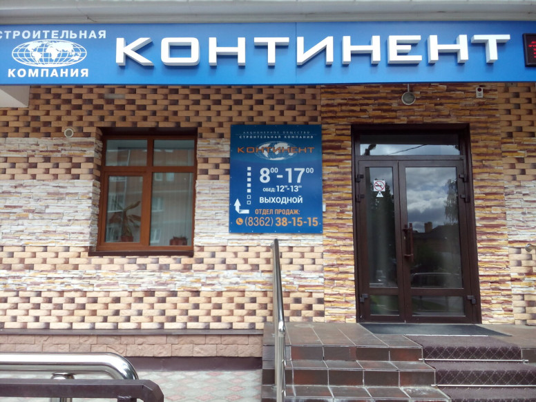 Континент