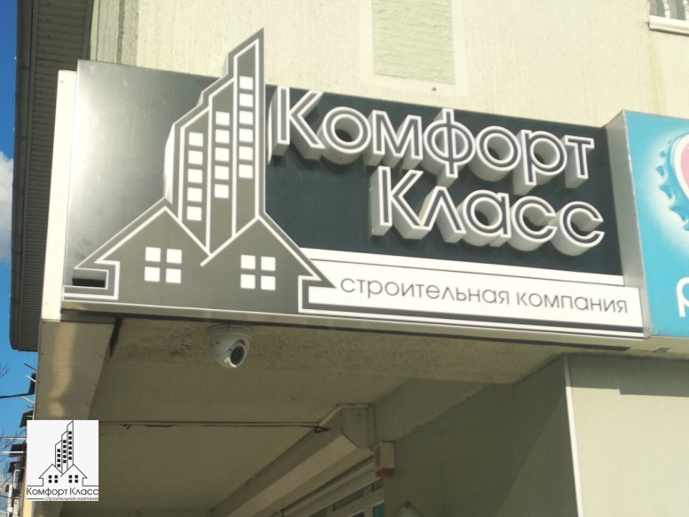 СК Комфорт Класс