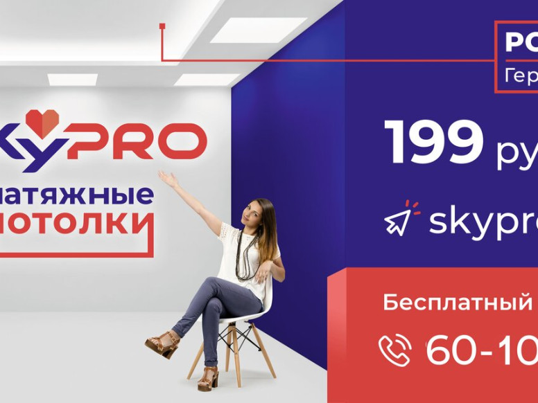 SkyPro