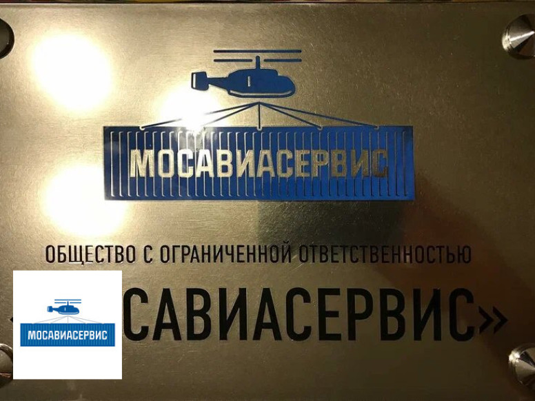 МосАвиаСервис