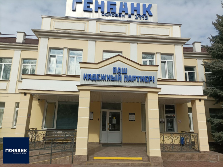 Генбанк