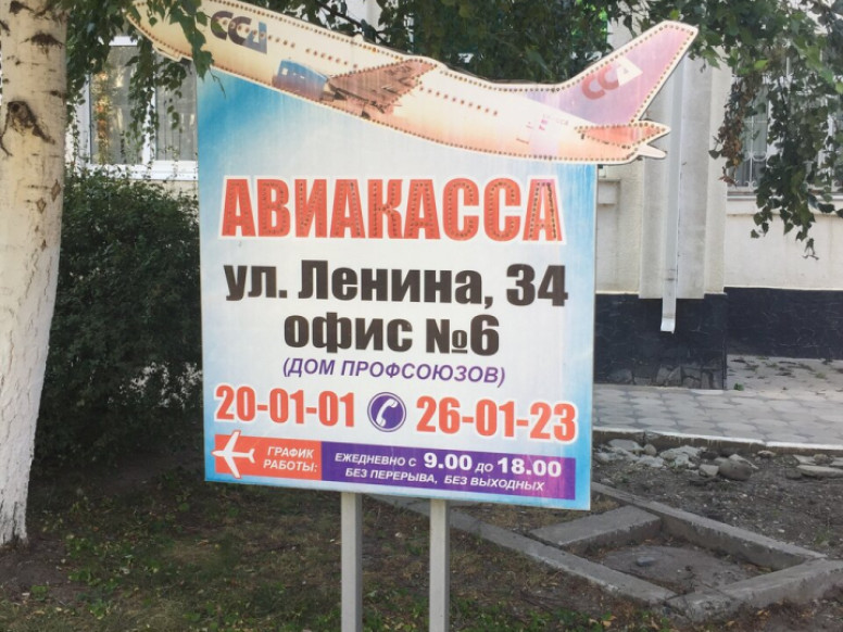 Авиакасса