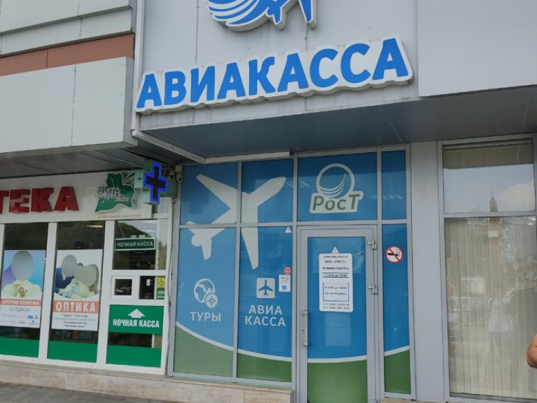 Авиакасса