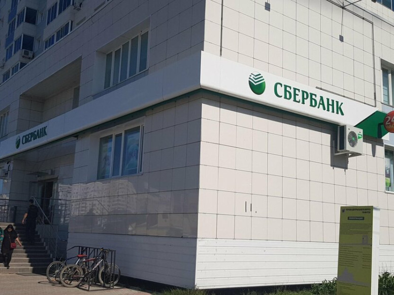 СберБанк