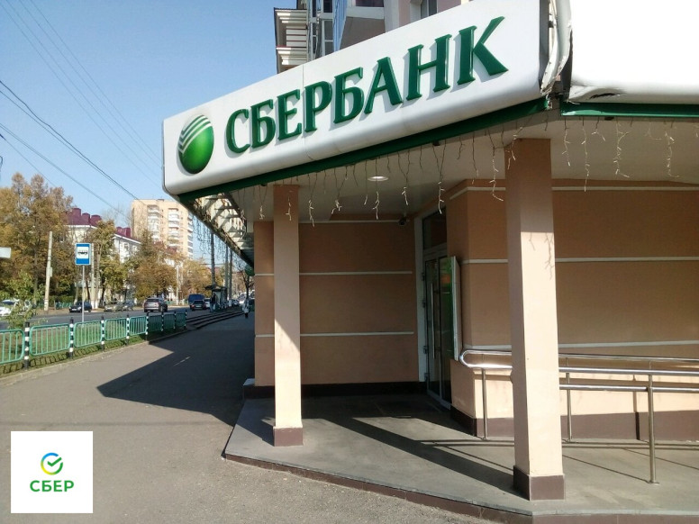 СберБанк