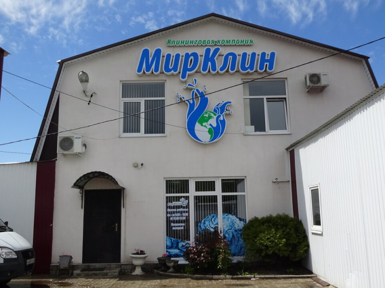 МирКлин