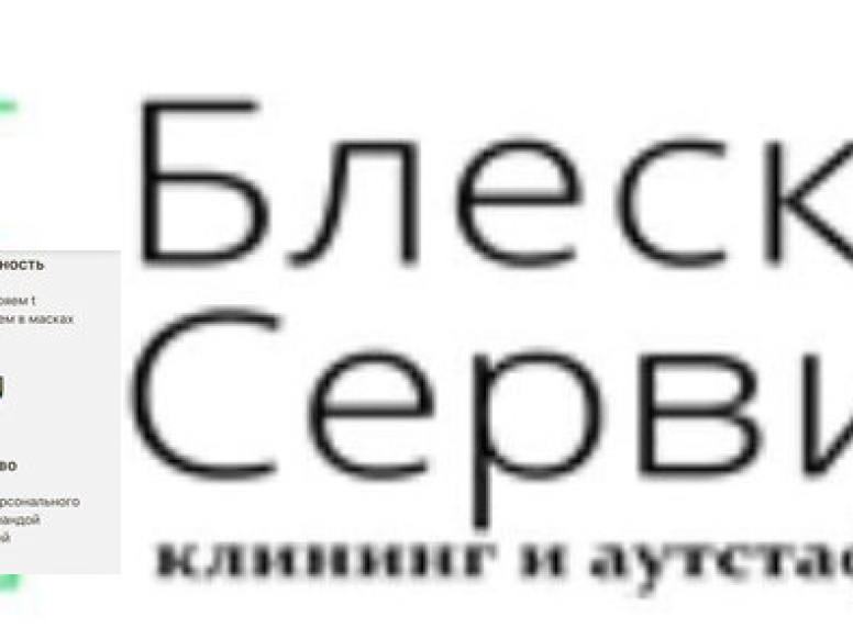 БлескСервис