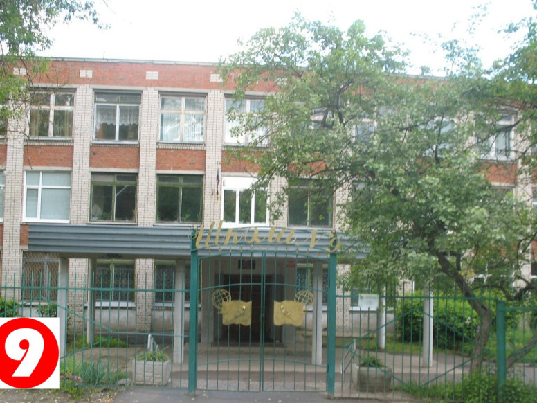 Средняя Общеобразовательная школа № 9 города Коврова
