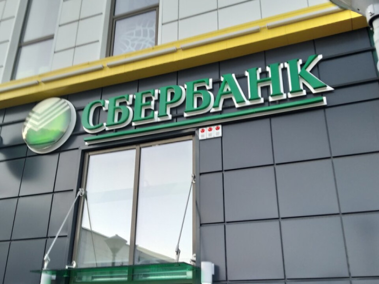 СберБанк